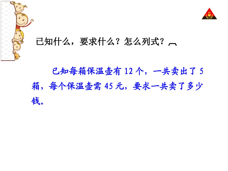 人教2011版小学数学三年级两位数乘两位数解决简单问题_第3页
