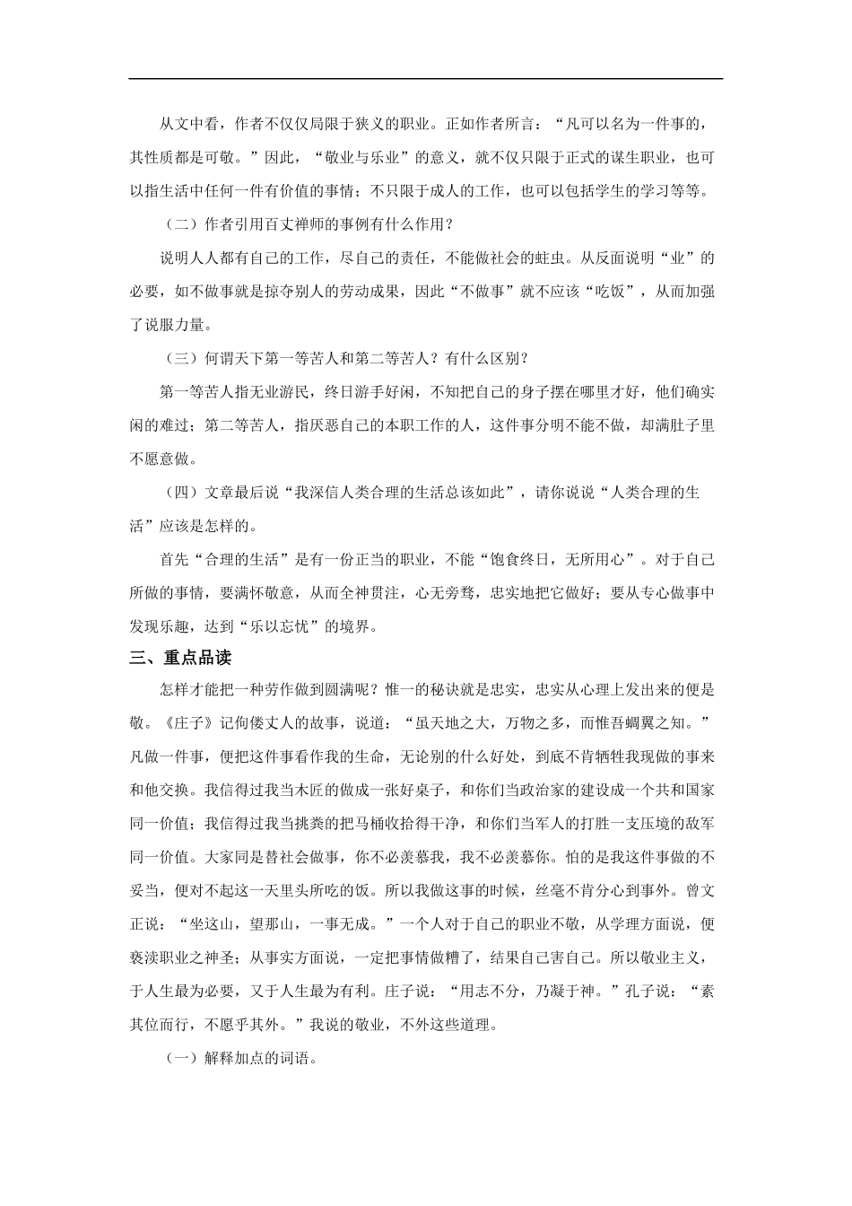 【素材】《敬业乐业》问题探究(人教)_第2页