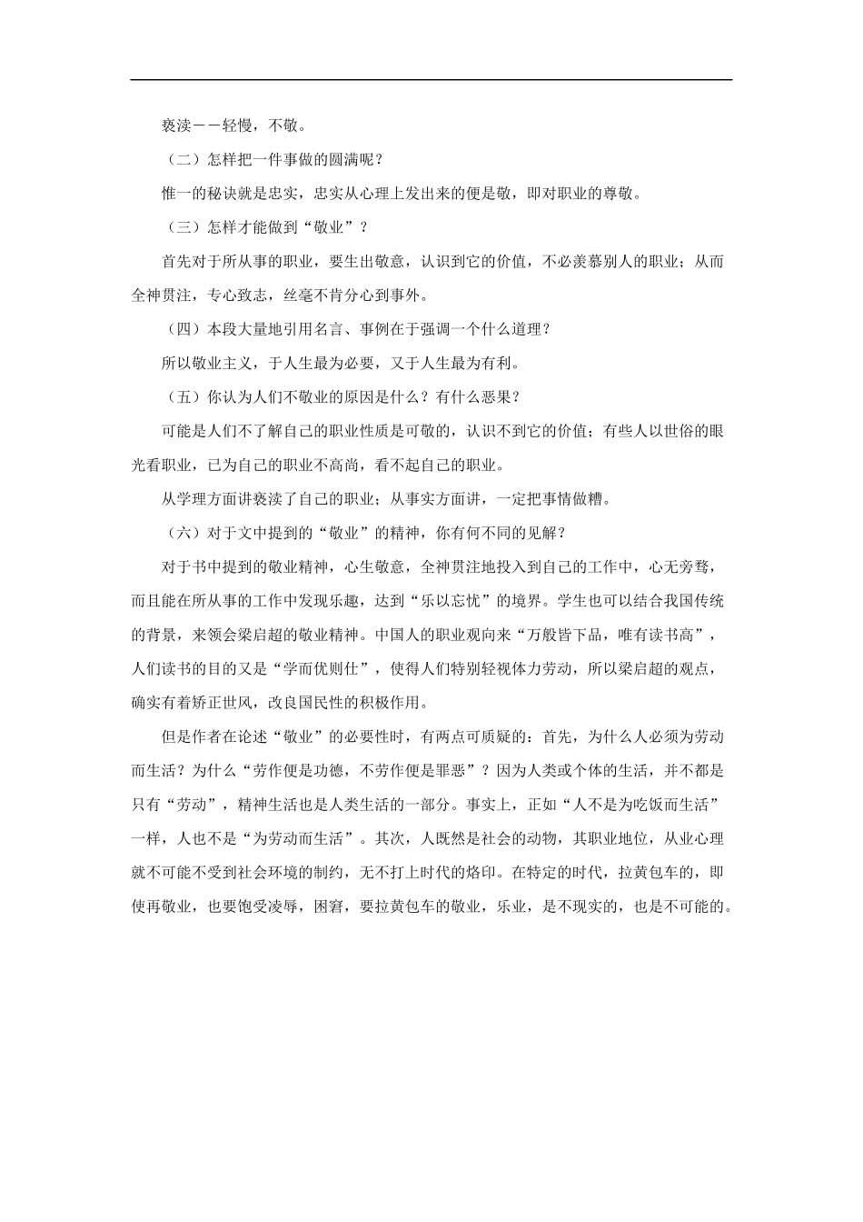 【素材】《敬业乐业》问题探究(人教)_第3页