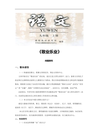 【素材】《敬业乐业》问题探究(人教)
