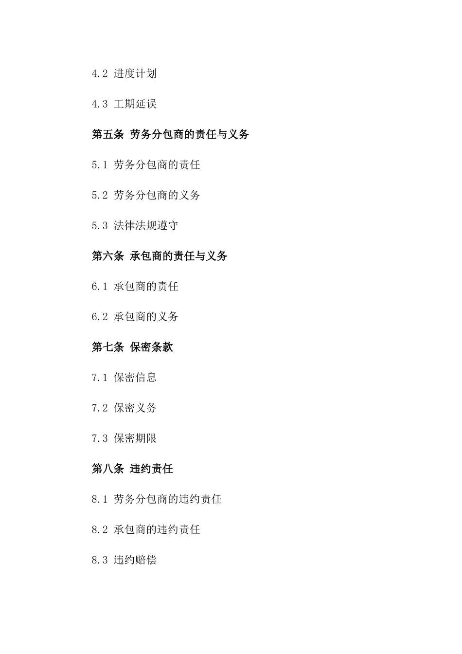 2024年个体承包商劳务分包合同_第3页