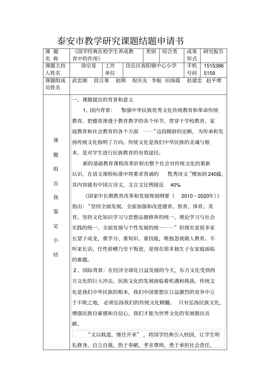 国学经典与小学生养成教育课题结题申请表_第2页