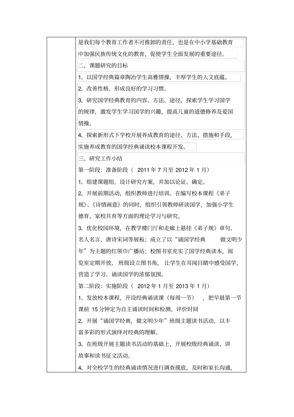 国学经典与小学生养成教育课题结题申请表_第3页