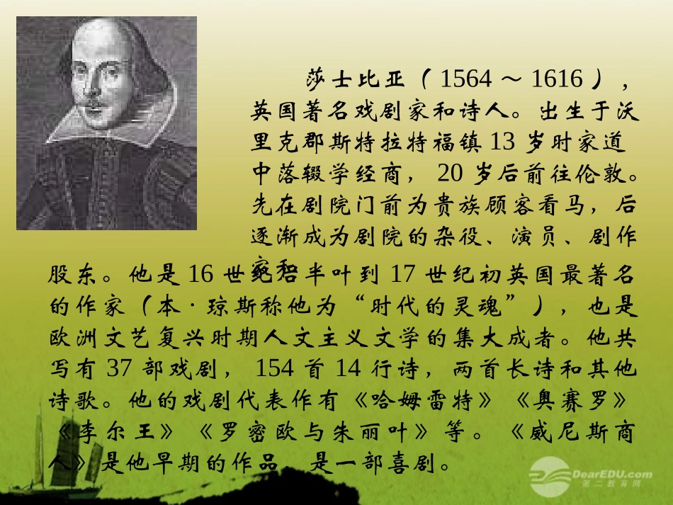 九年级语文下册《在法庭上》课件-长春版_第2页