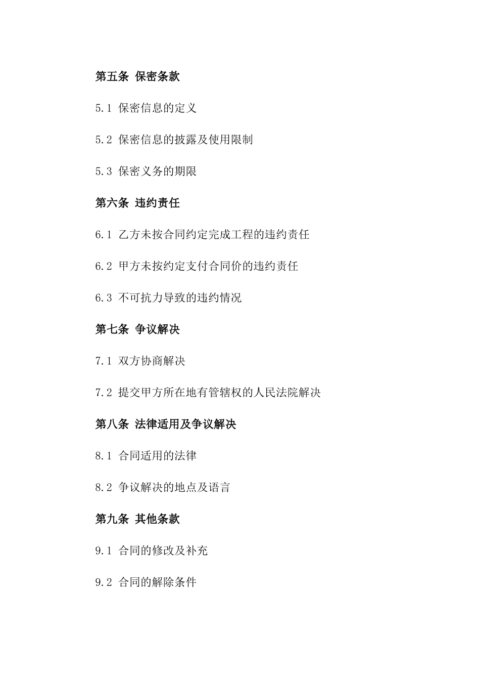 2024年个体承建网络工程合同_第3页