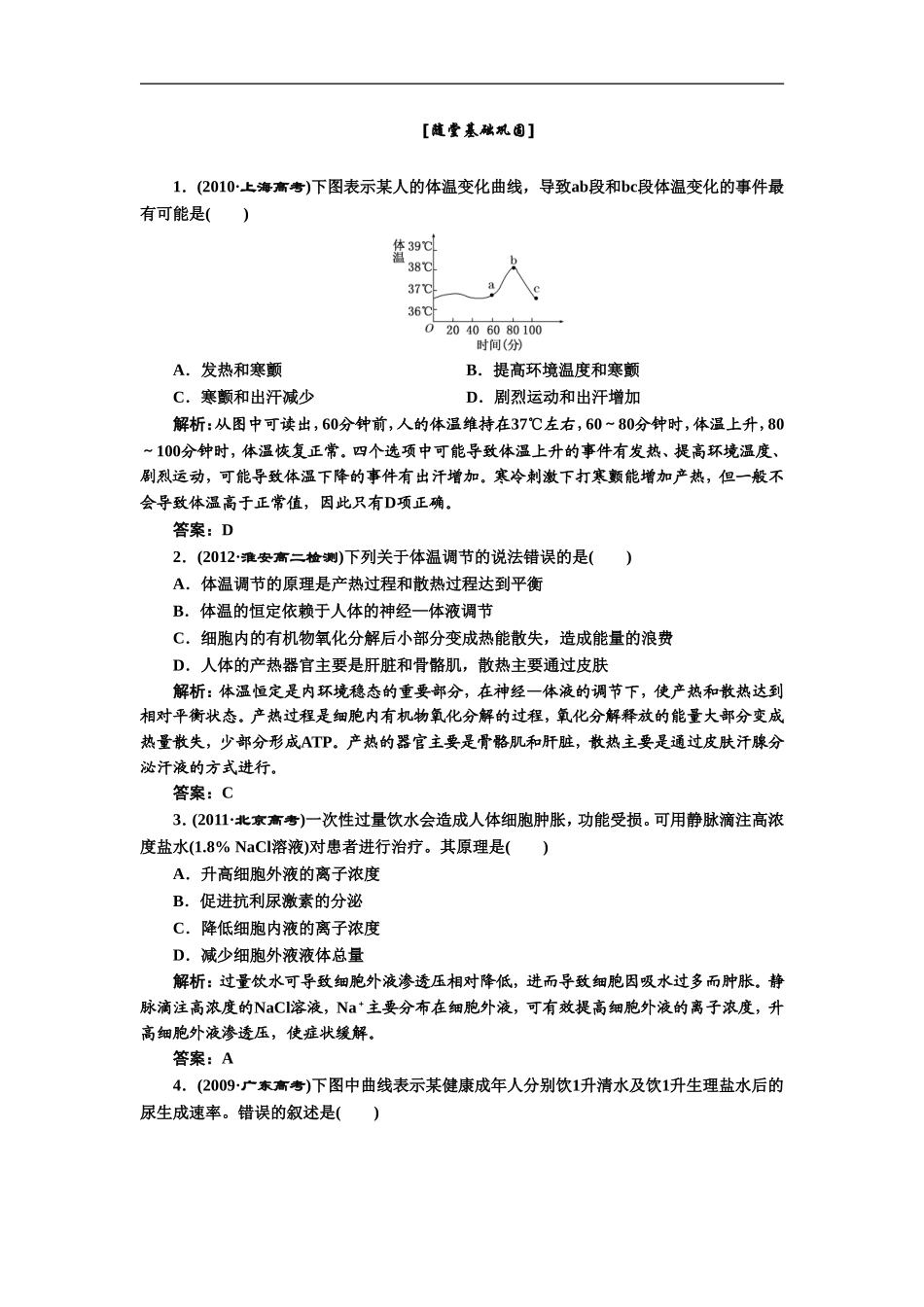 《减数分裂-第二讲--随堂基础巩固》同步练习4_第1页