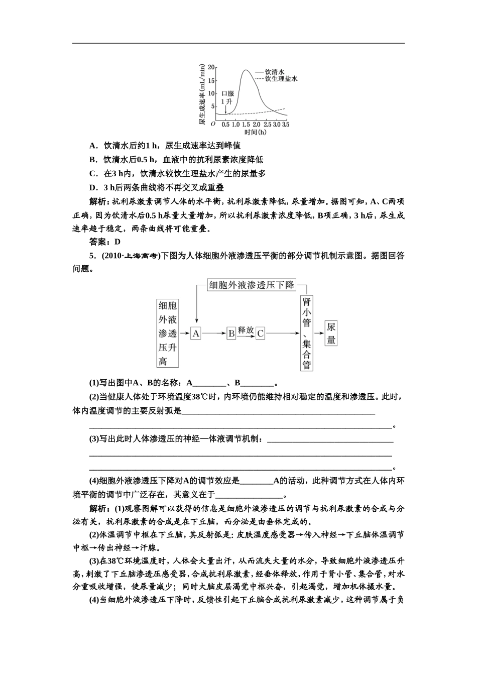 《减数分裂-第二讲--随堂基础巩固》同步练习4_第2页
