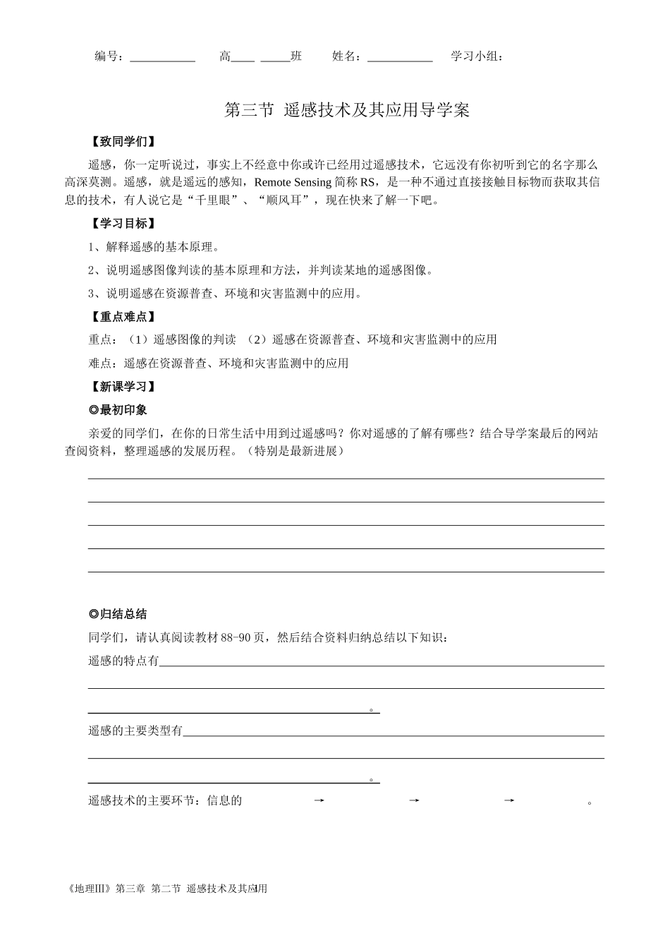 第二节遥感技术及其应用_第1页