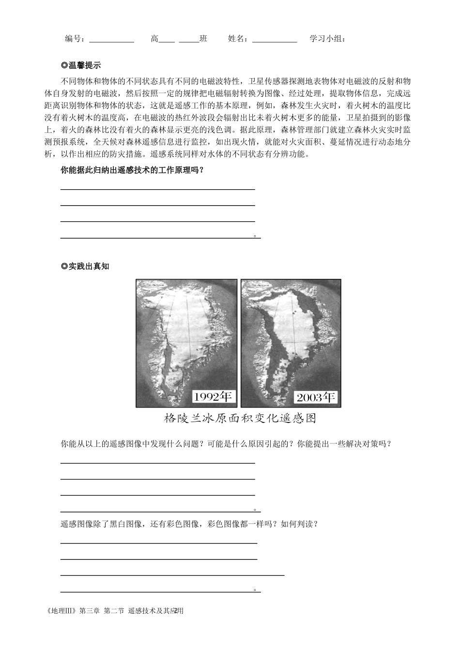 第二节遥感技术及其应用_第2页