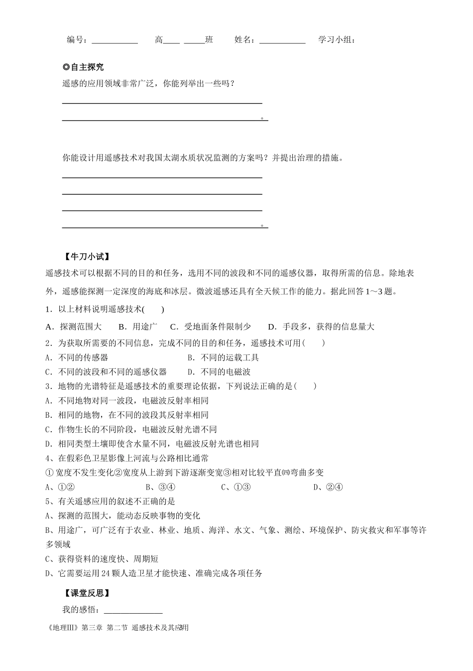 第二节遥感技术及其应用_第3页