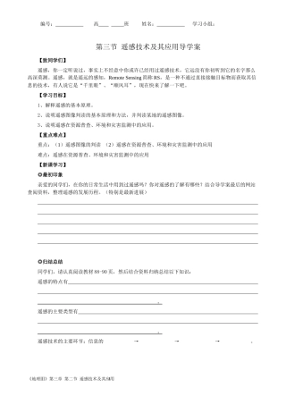 第二节遥感技术及其应用