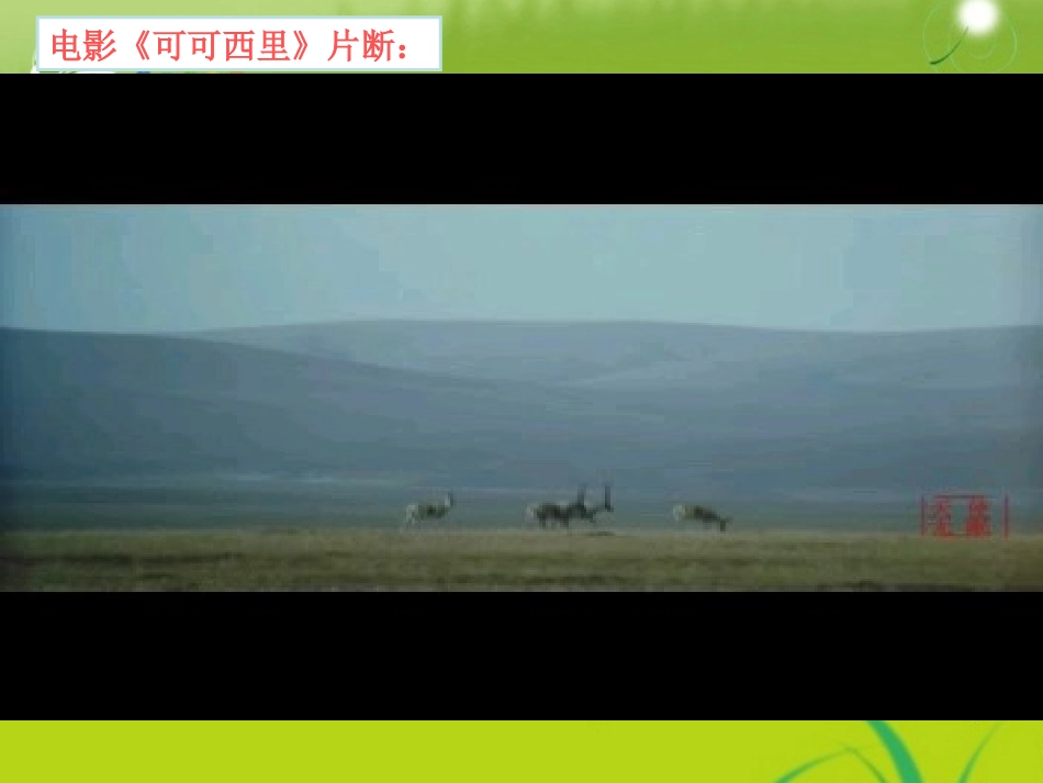 高中语文-《像山那样思考》精品课件-苏教版必修1_第2页