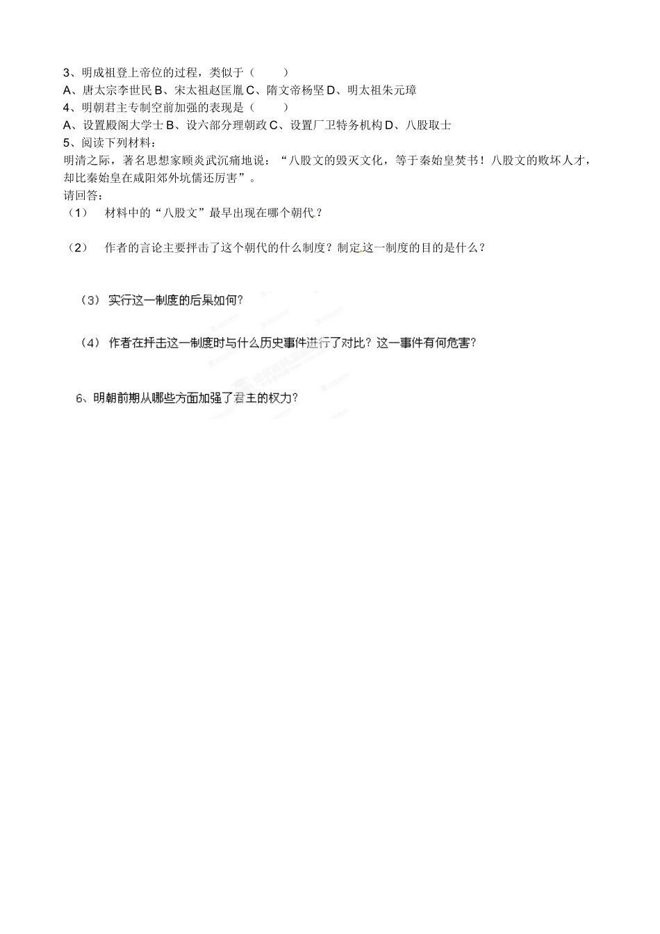七年级历史下册第15课-明朝君权的加强导学案_第2页