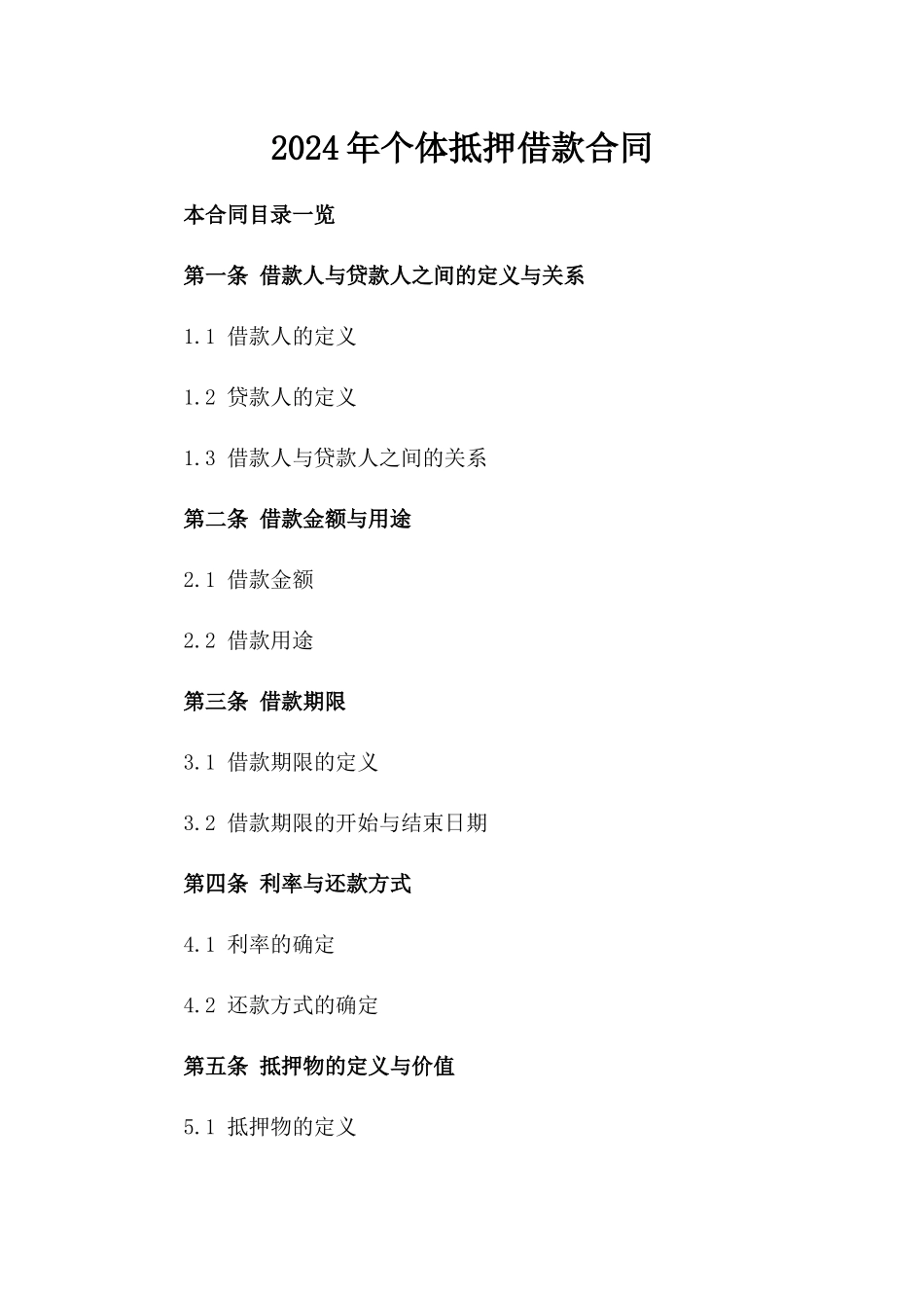 2024年个体抵押借款合同_第2页