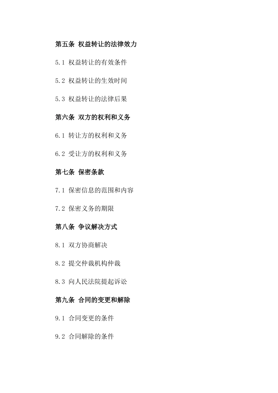 2024年个体拆迁安置房权益转让书_第3页