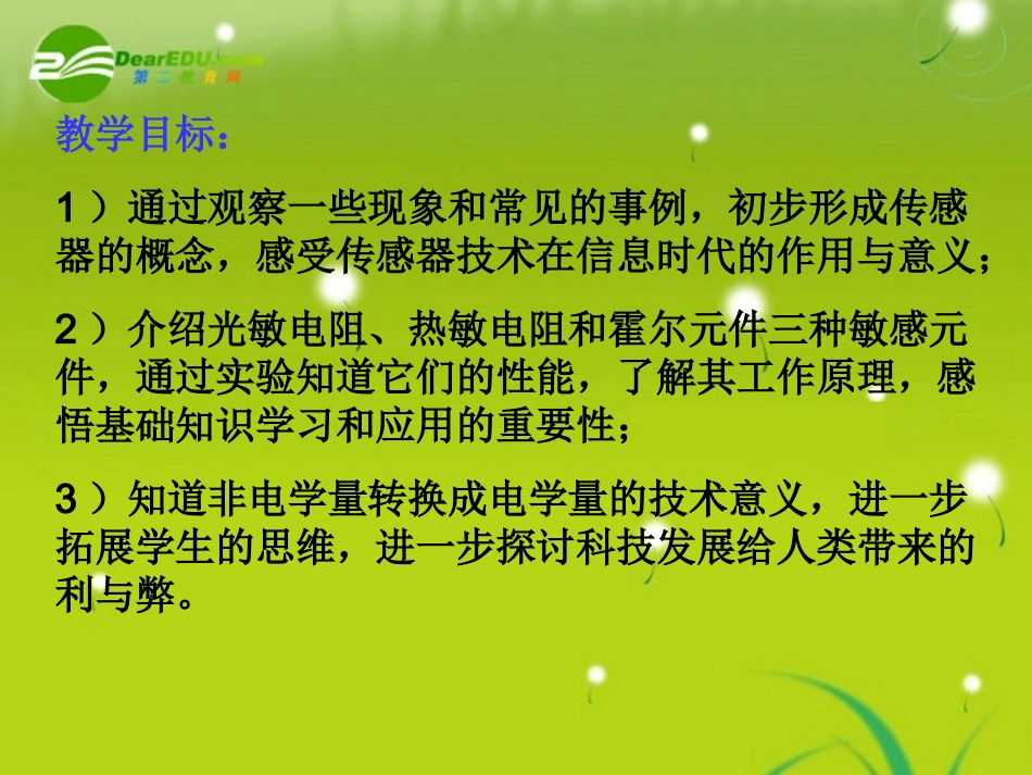 高中物理-6.1-传感器及其工作原理课件-新人教版选修3-2_第2页