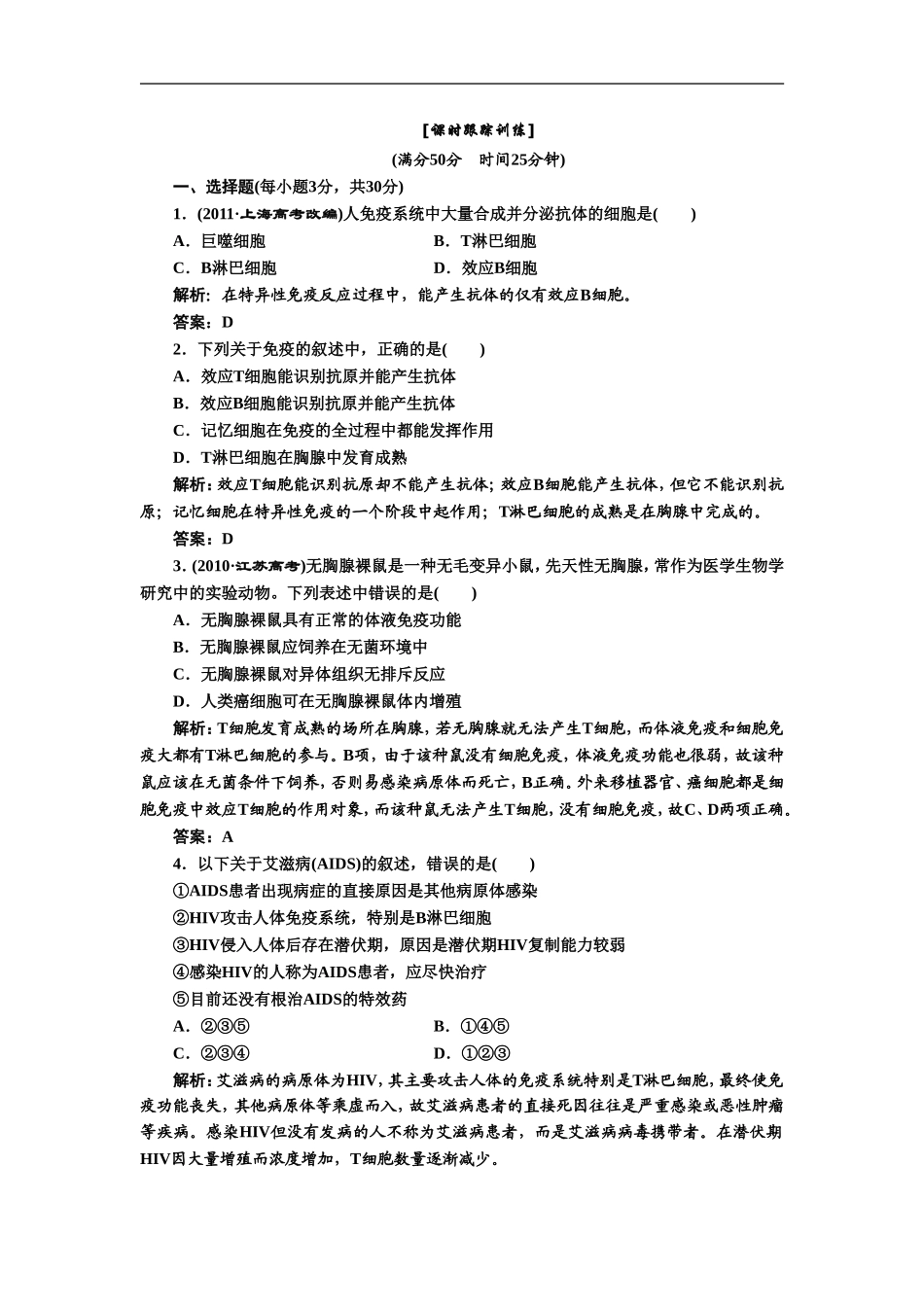 《减数分裂-第四讲--课时跟踪训练》同步练习4-(2)_第1页