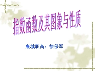 指数函数的图象与性质11