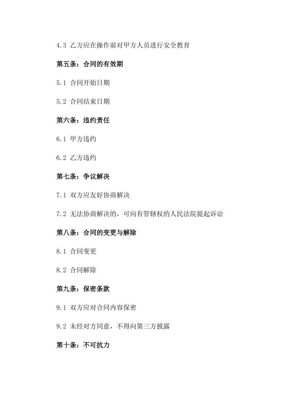 2024年个体挖掘机操作服务合同_第3页