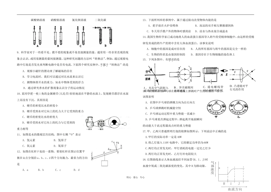2009年浙江省衢州市九年级科学下三校联考试卷(二)_第2页