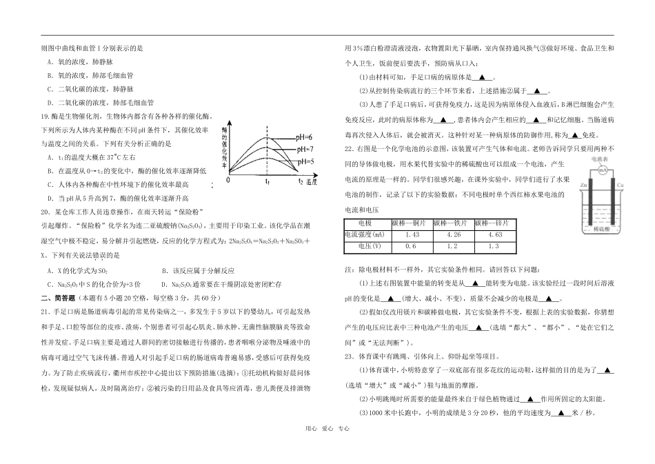 2009年浙江省衢州市九年级科学下三校联考试卷(二)_第3页