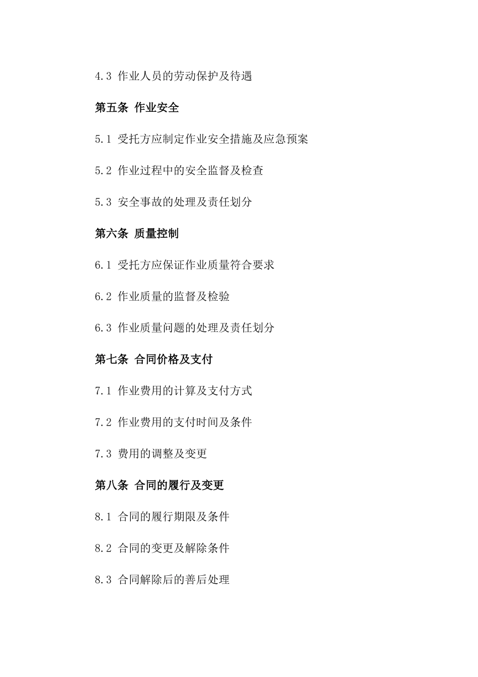 2024年个体挖机作业委托合同_第3页