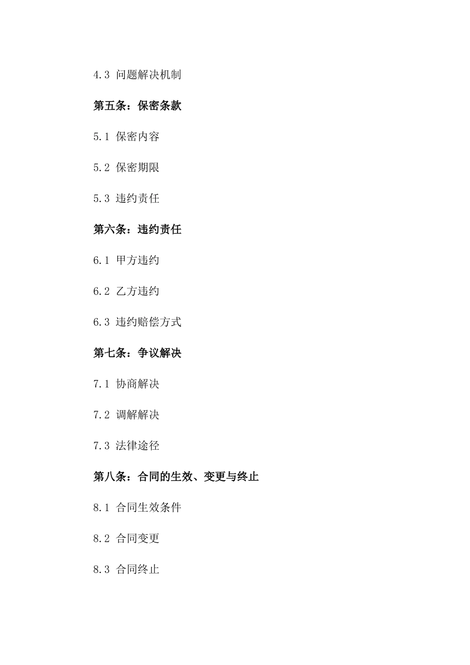 2024年个体提供非全服务合同_第3页