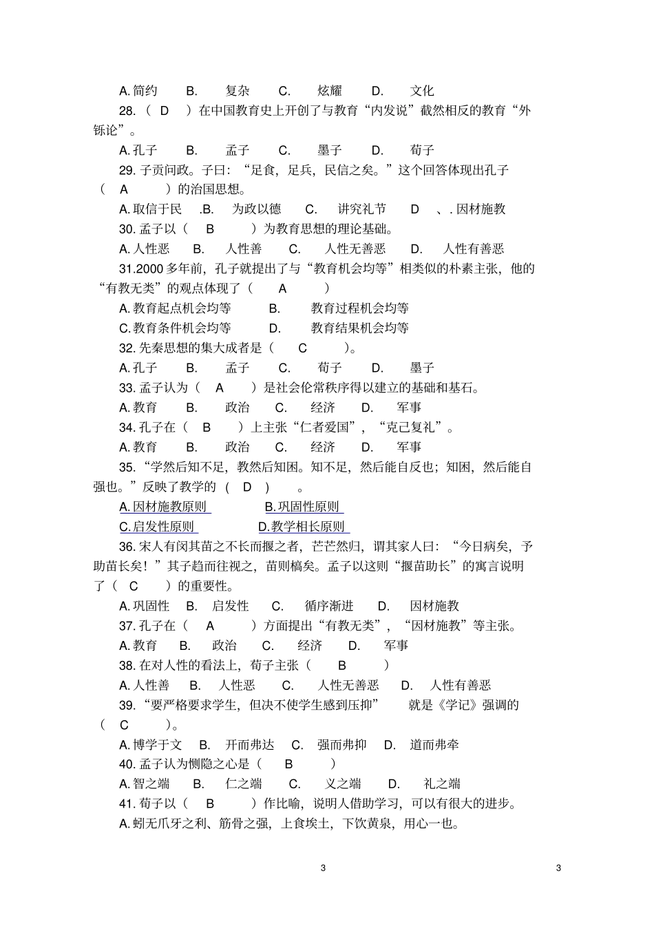 国学经典与教育测试题及答案_第3页