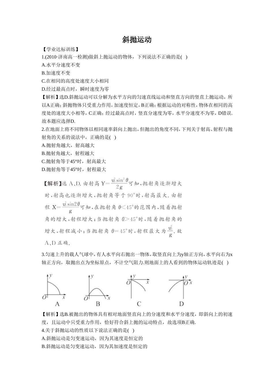 《斜抛运动》同步练习3_第1页