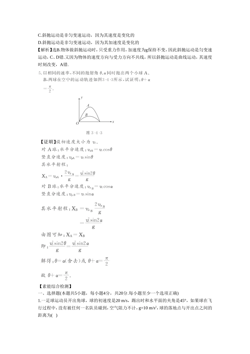 《斜抛运动》同步练习3_第2页