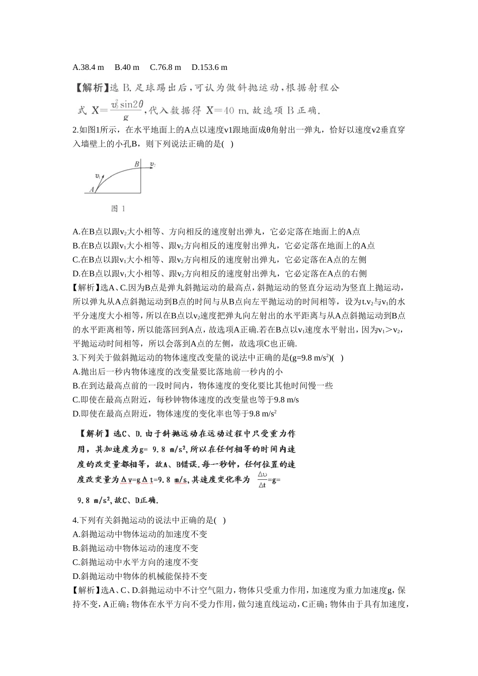 《斜抛运动》同步练习3_第3页