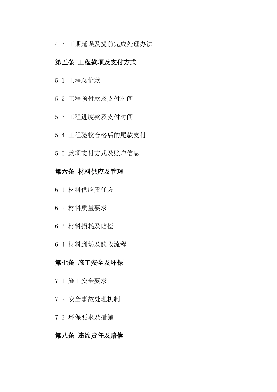 2024年个体施工方工程分包协议_第3页