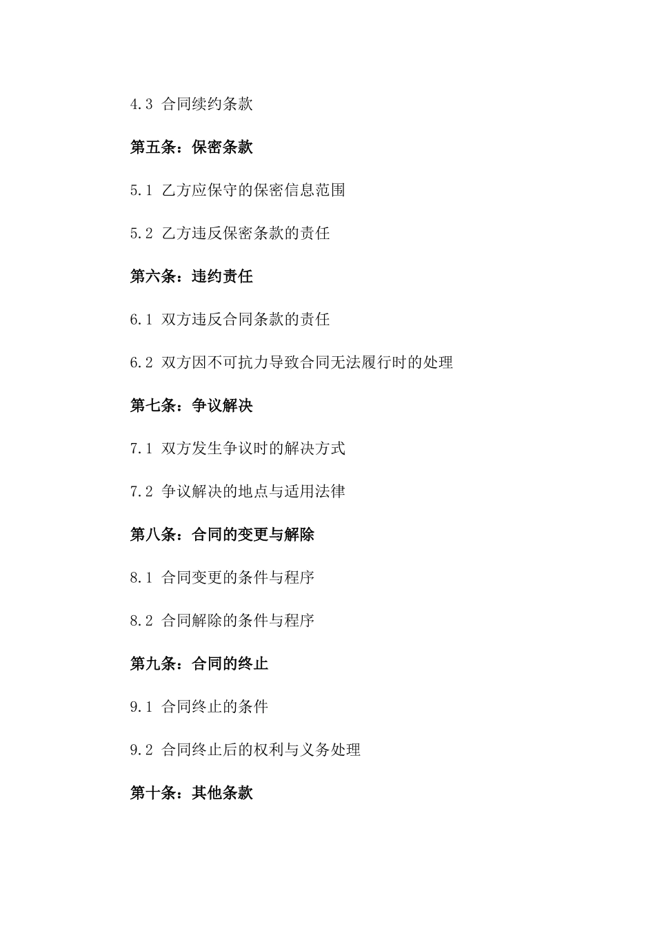 2024年个体木工劳务个人承包合同_第3页