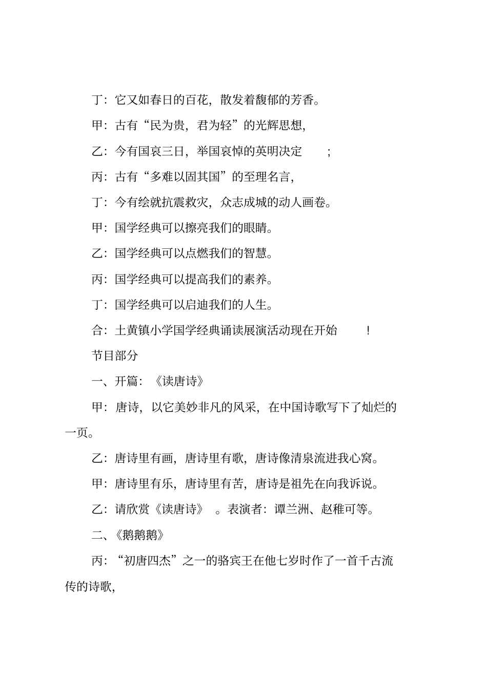 国学经典诵读比赛主持词_第2页