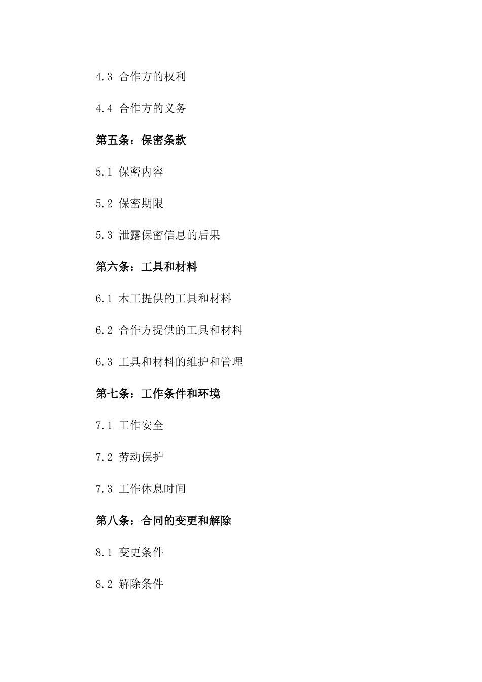 2024年个体木工劳务合作合同_第3页