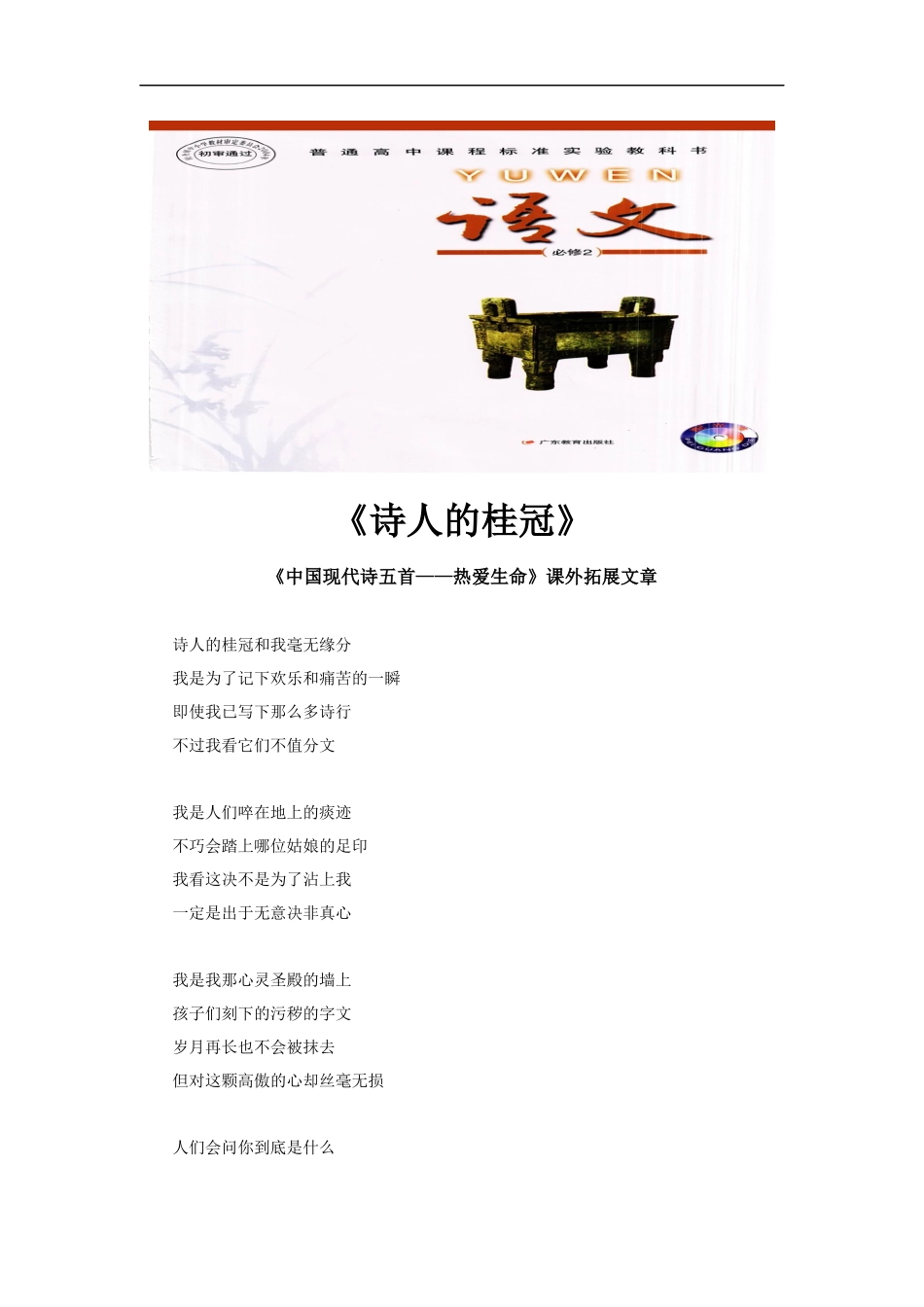 【素材】《热爱生命》拓展文章《有关生命的名人名言》(粤教版)_第1页