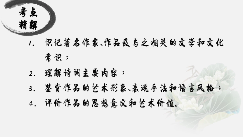 鉴赏知识意象_第2页