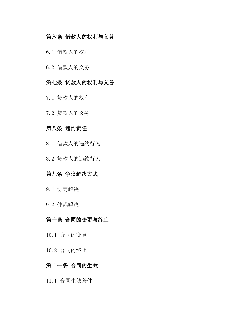 2024年个体机动车借款及抵押条款_第3页