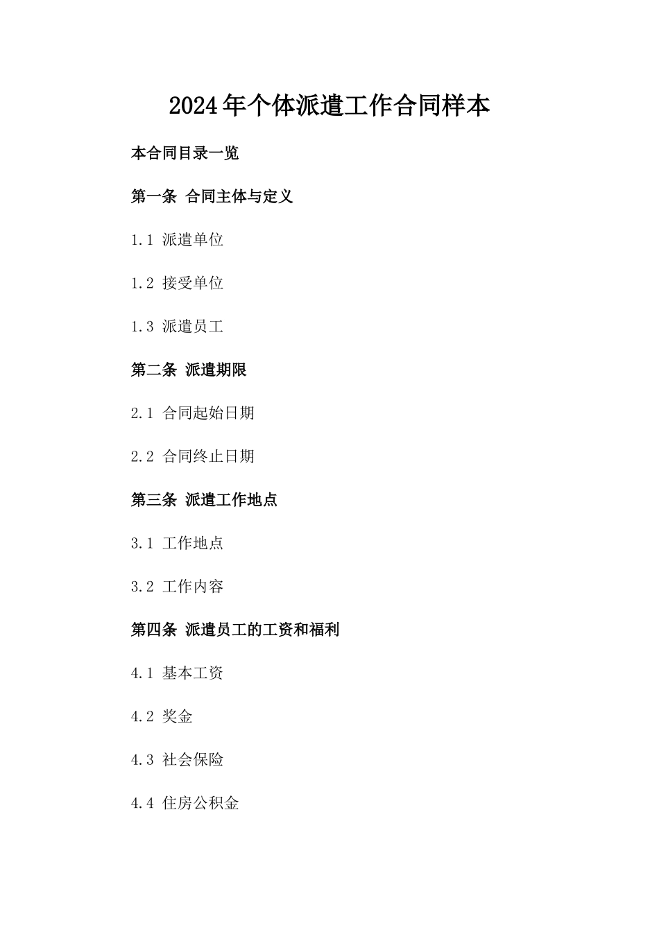 2024年个体派遣工作合同样本_第2页