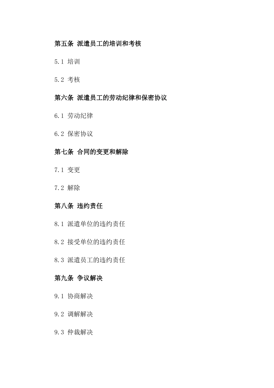 2024年个体派遣工作合同样本_第3页