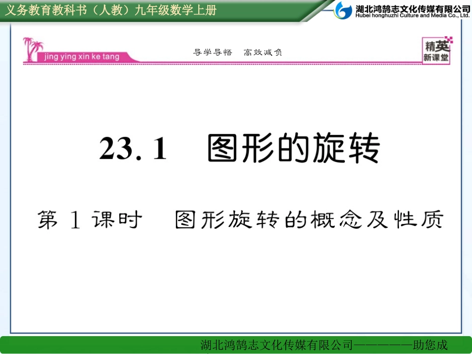 xz.1图形的旋转第1课时_第1页