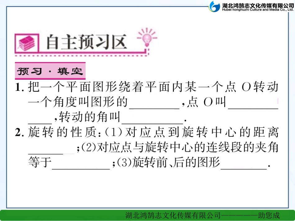 xz.1图形的旋转第1课时_第2页