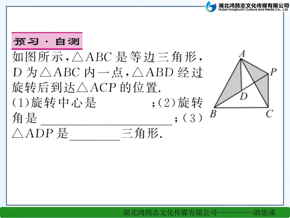 xz.1图形的旋转第1课时_第3页