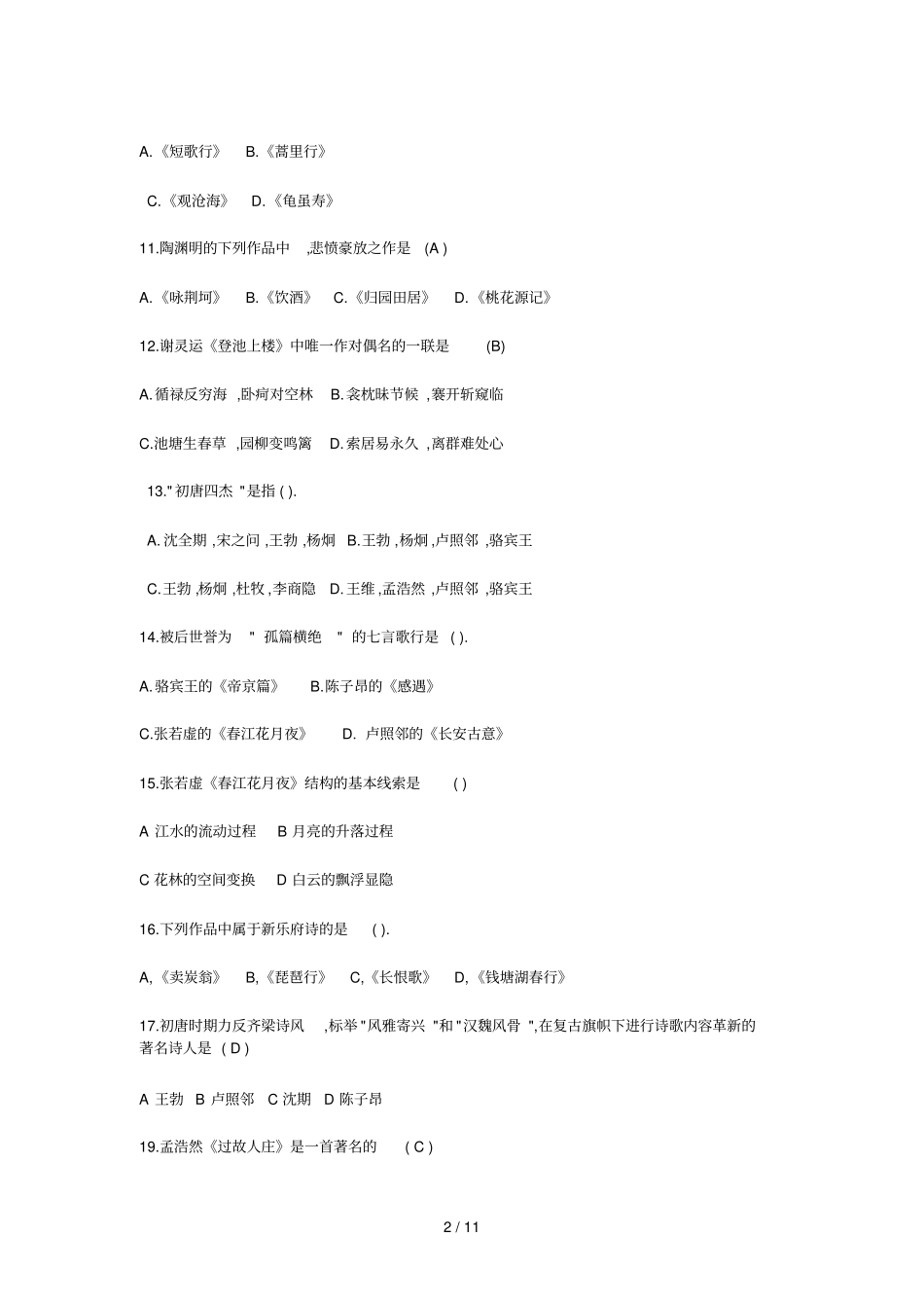 国学经典选读复习考试题_第2页