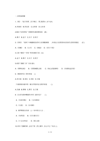 国学经典选读复习考试题