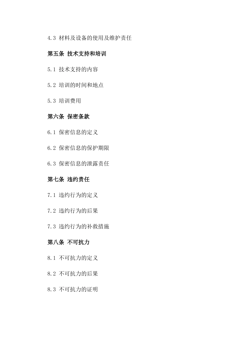 2024年个体焊接服务提供合同_第3页