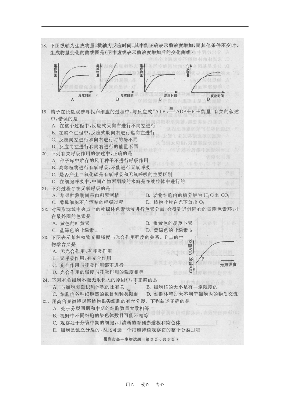 安徽省巢湖市2010-2011学年度高一生物第一学期期末教学质量检测(扫描版)_第3页