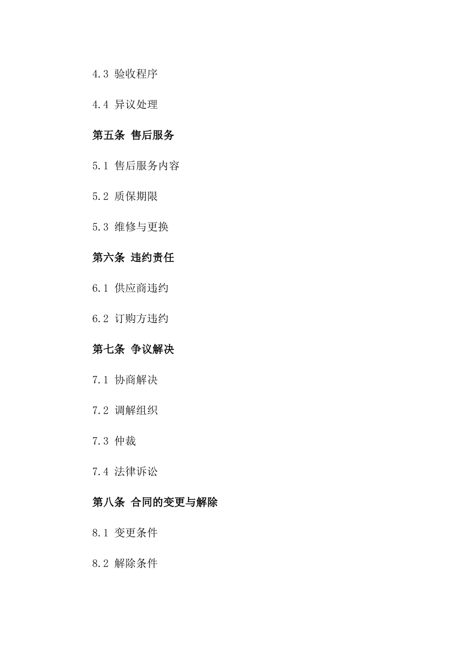 2024年个体物资订购合同新范本_第3页