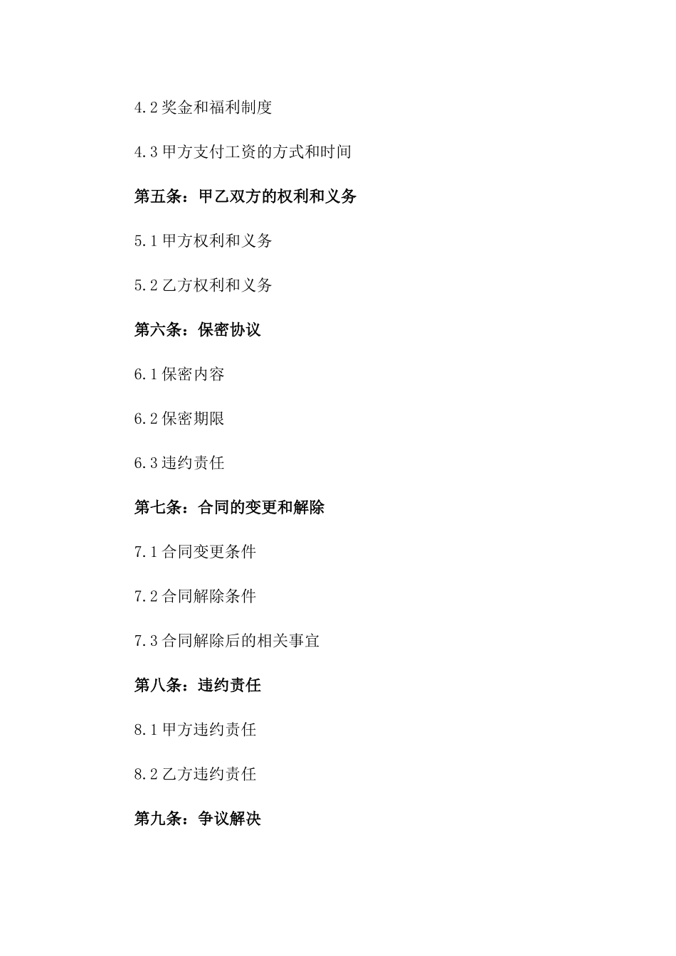 2024年个体用工协议：公平交易，明确权责_第3页
