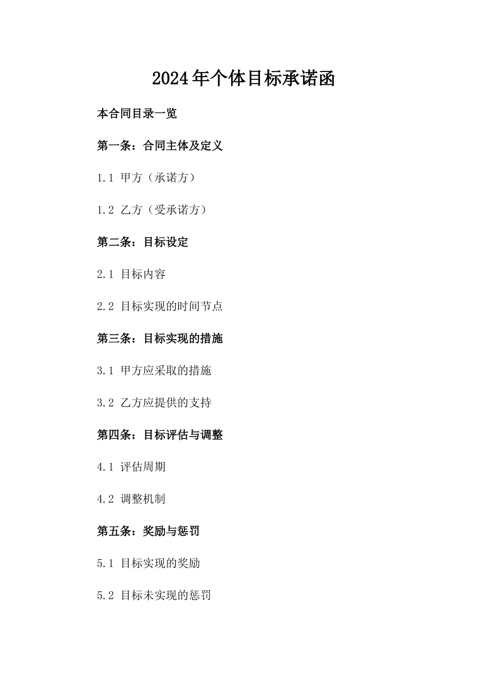 2024年个体目标承诺函_第2页